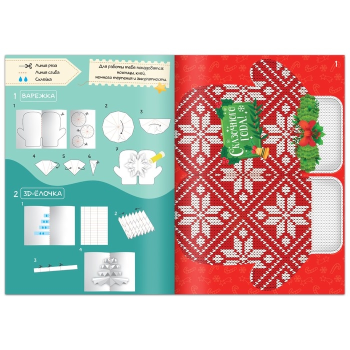 Книга &laquo;Чудесные объёмные новогодние открытки&raquo;, 20 стр.