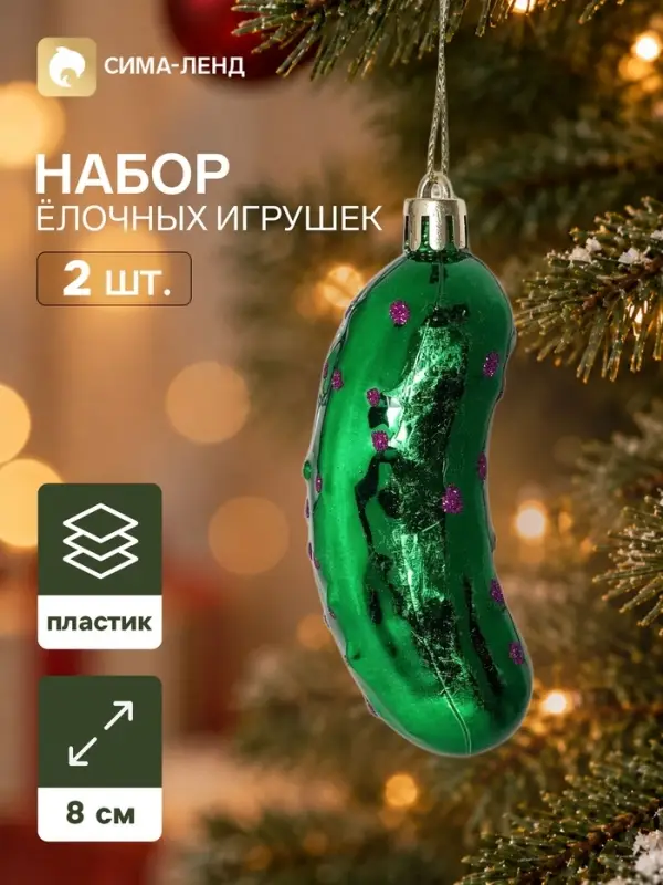 Ёлочные игрушки набор 2 шт. &laquo;Серпантин. Огурец&raquo;, 8&times;3 см, зелёные