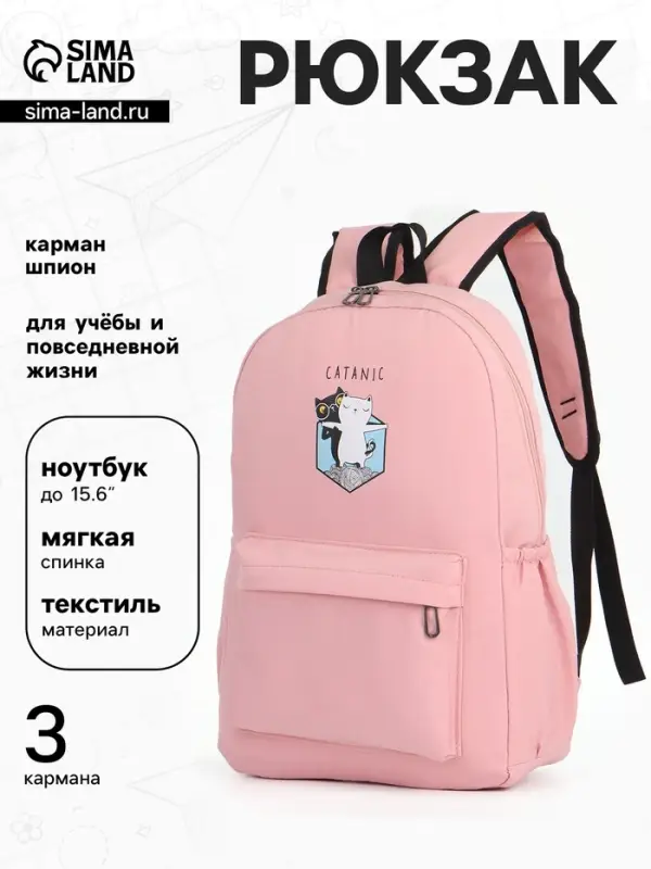 Рюкзак школьный на молнии, с карманами, с принтом, размер 30&times;12&times;43 см, розовый