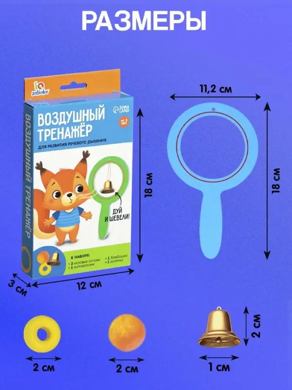 Набор для развития речевого дыхания &laquo;Воздушный тренажёр&raquo;
