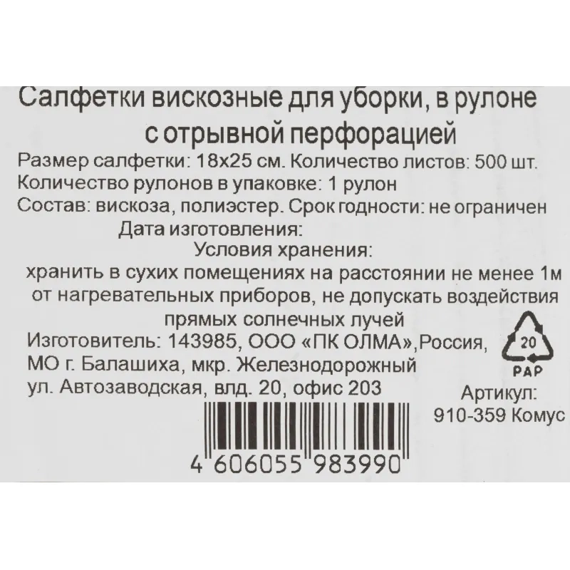 Материал протирочный нетканый вискоза 60г/м2, 18х25см, 500л/рул