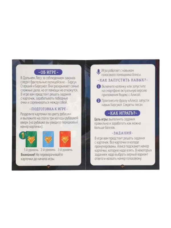 Карточная игра с голосовым помощником  Карточная игра с голосовым помощником "Барсукот. Очень зверский детектив. Секреты леса"