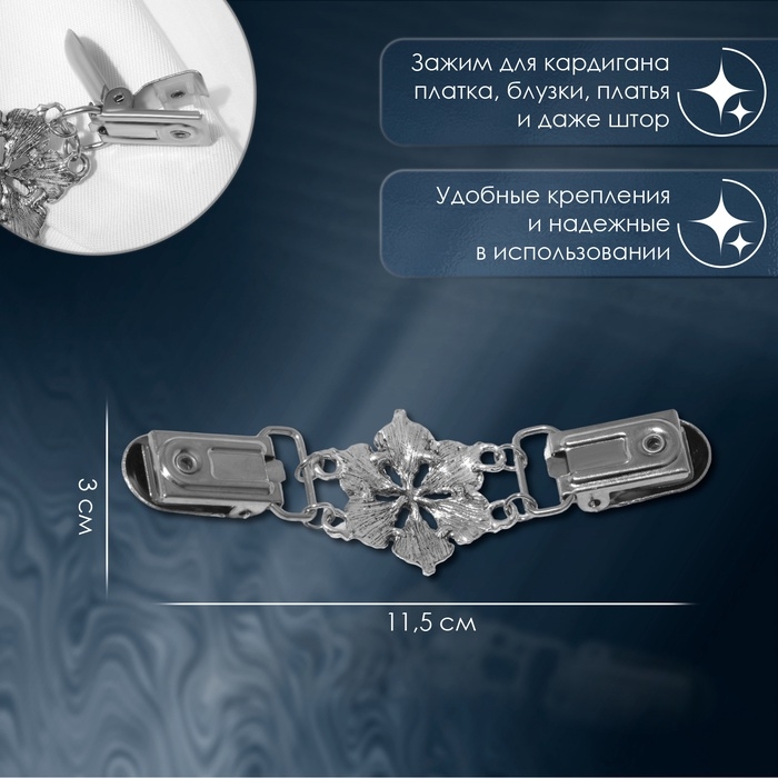Зажим для кардигана «Цветение», цвет чернёное серебро Зажим для кардигана «Цветение», цвет чернёное серебро