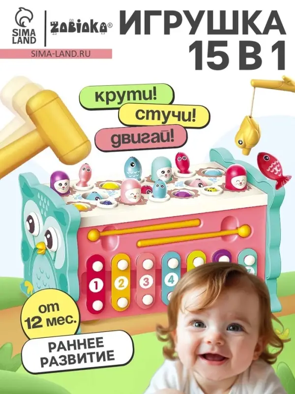 Развивающая игрушка ZABIAKA &laquo;Сортер-совушка&raquo;, 15 в 1, с подвижными элементами
