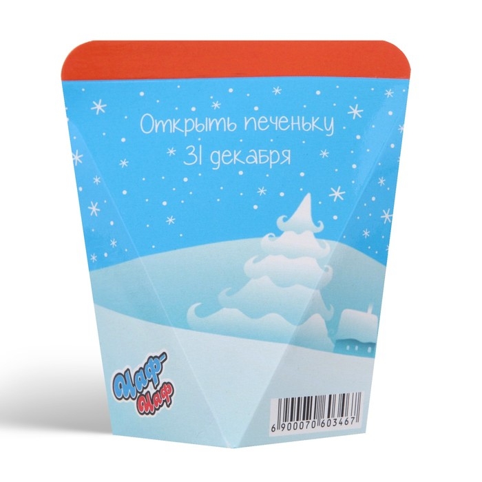 Новый год. Печенье с предсказанием  Новый год. Печенье с предсказанием "Очумительного Нового года", 6 г