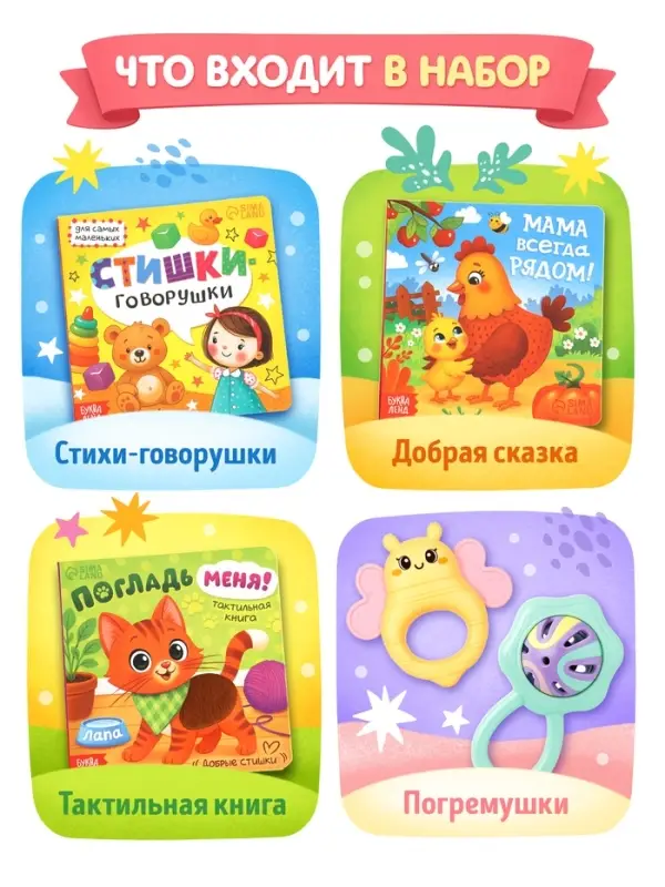 Набор 5 в 1 &laquo;Подарок малышу&raquo;, 3 книги + 2 погремушки