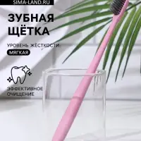 Зубная щетка мягкая, в тубе, розовая