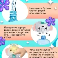 Кулер Baby zoo Happy Valley &laquo;Слонёнок&raquo;, 635 мл