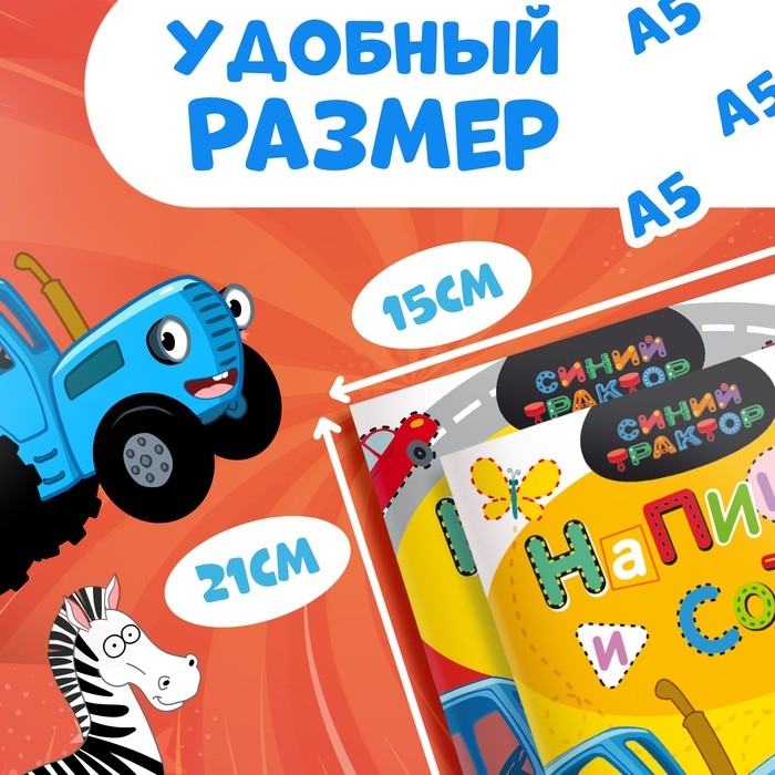 Набор многоразовых книг «Напиши и сотри», 2 шт. по 16 стр., А5, + 2 маркера, Синий трактор Набор многоразовых книг «Напиши и сотри», 2 шт. по 16 стр., А5, + 2 маркера, Синий трактор