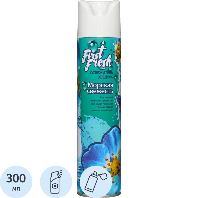 Освежитель воздуха First Fresh Морская свежесть, 300мл