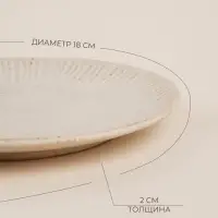 Тарелки SL Home &laquo;Виенто&raquo;, d=18 см, набор 2 шт., керамика, бежевые
