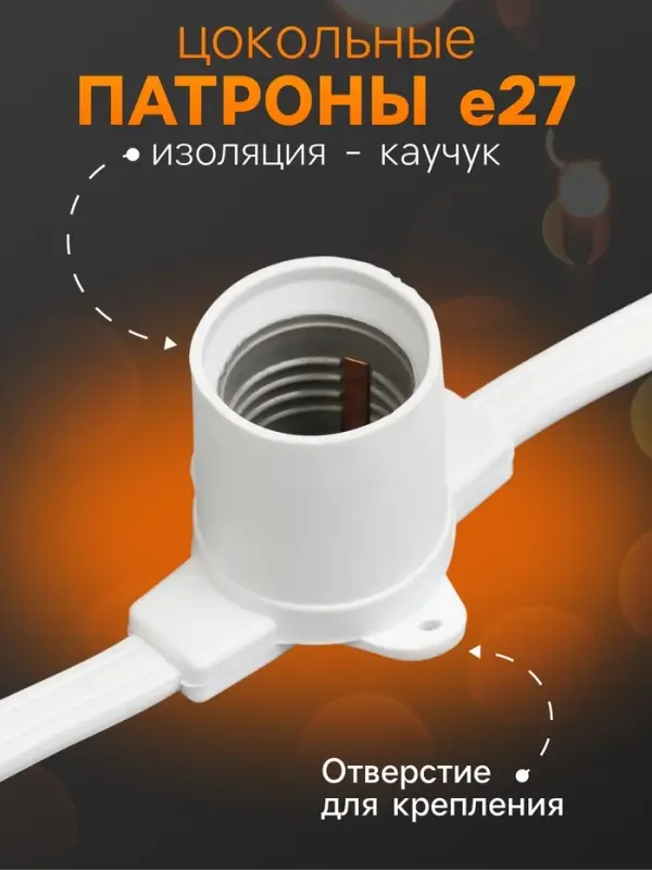 Гирлянда &laquo;Белт-лайт&raquo; 50 м, IP65, 2W, белая каучуковая нить, шаг 40 см, Е27 (без ламп), 220 В