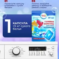 Капсулы для стирки односоставные Мой Выбор &laquo;Свежесть океана&raquo; 30 шт. по 8 г дой-пак