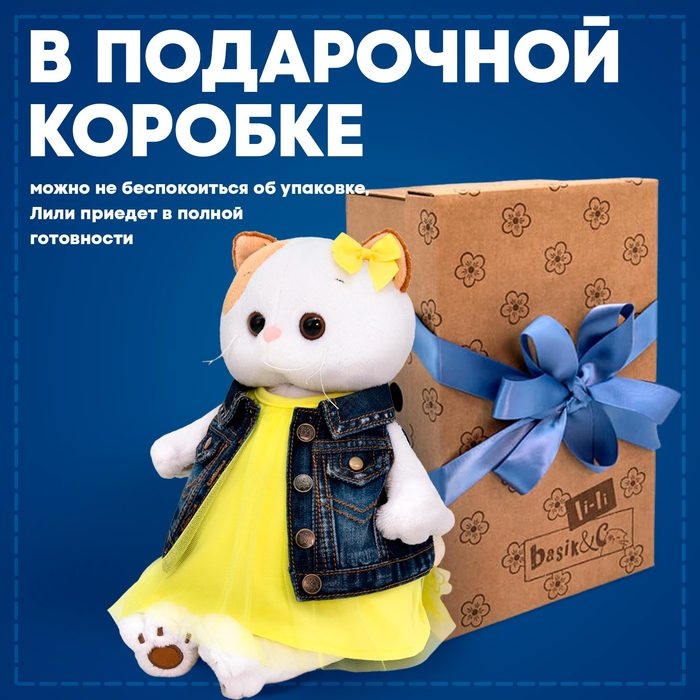 Мягкая игрушка «Ли-Ли в джинсовом жилете и желтом платье», 27 см