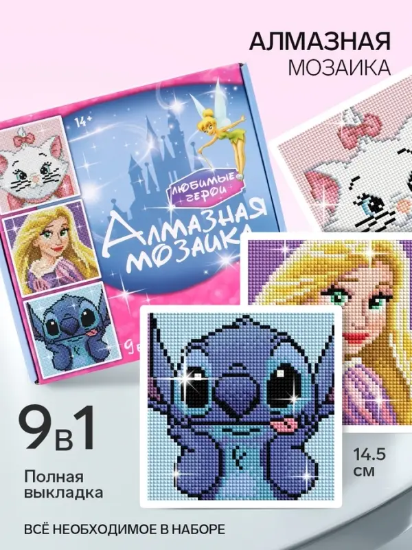 Алмазная мозаика &laquo;Мини-сюжеты&raquo; 9 в 1, полное заполнение, &laquo;Любимые герои&raquo;