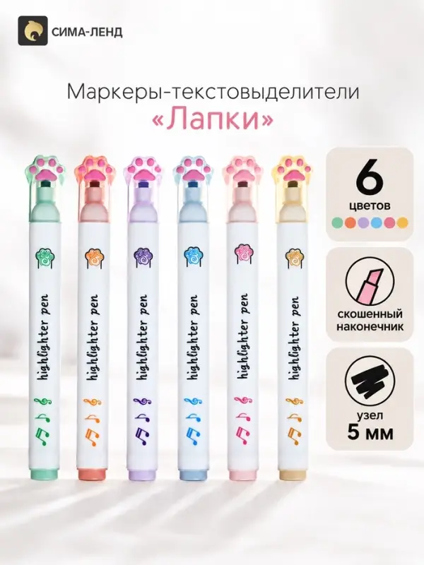 Маркеры-текстовыделители &laquo;Лапки&raquo;, 6 цветов, скошенный наконечник, узел 5 мм