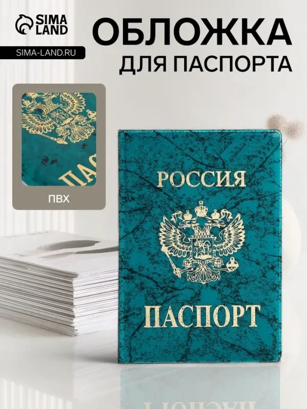Обложка для паспорта &laquo;Герб&raquo;, зелёная