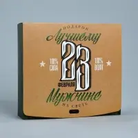 Коробка подарочная складная, упаковка, «С 23 февраля», 20 х 18 х 5 см