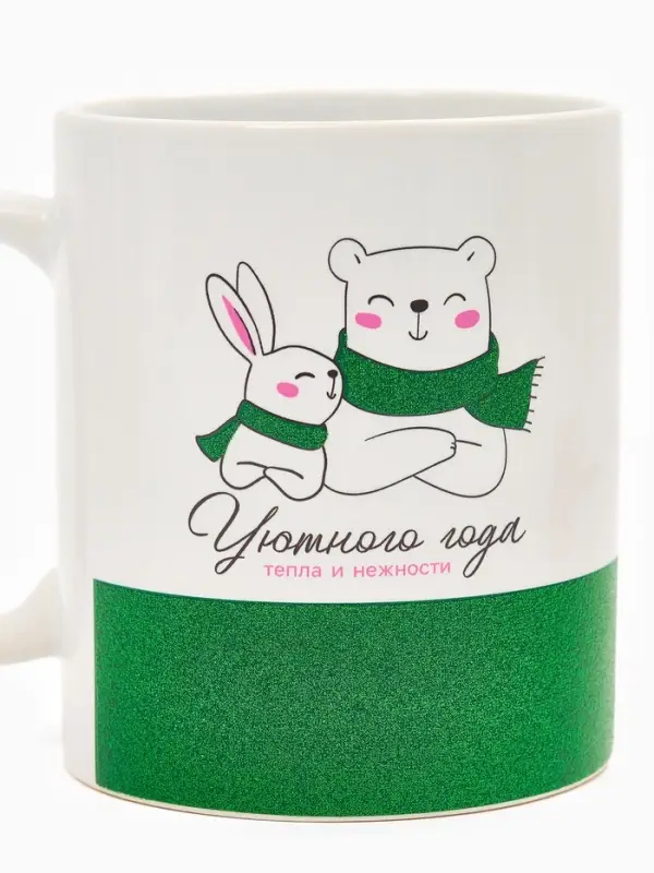Кружка &laquo;Уютного года&raquo;, 350 мл