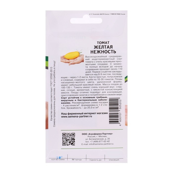 Семена Томат Семена Томат "Желтая Нежность", 10 шт