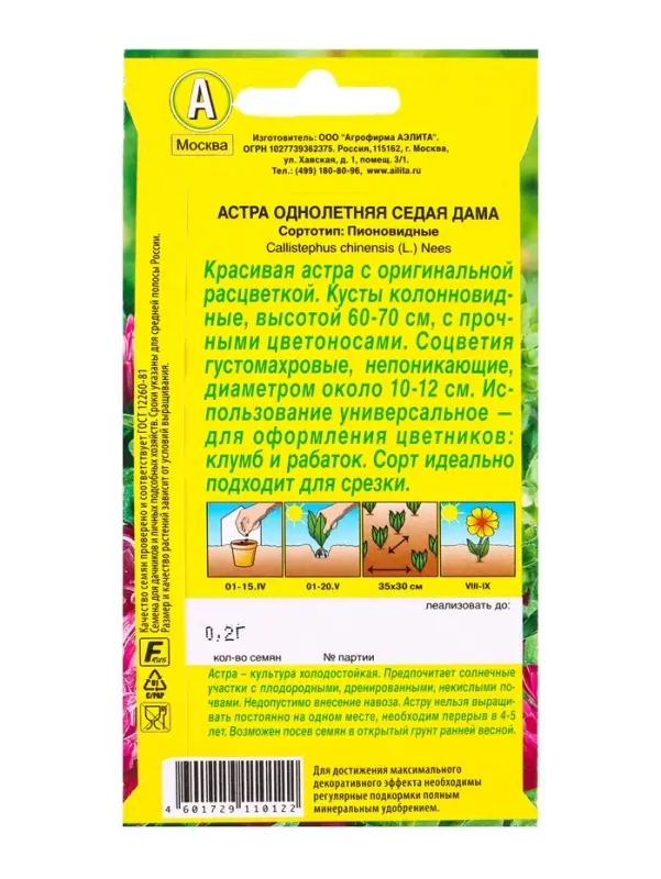 Семена цветов Астра Седая дама , Ц/П,0,2 г Семена цветов Астра Седая дама , Ц/П,0,2 г