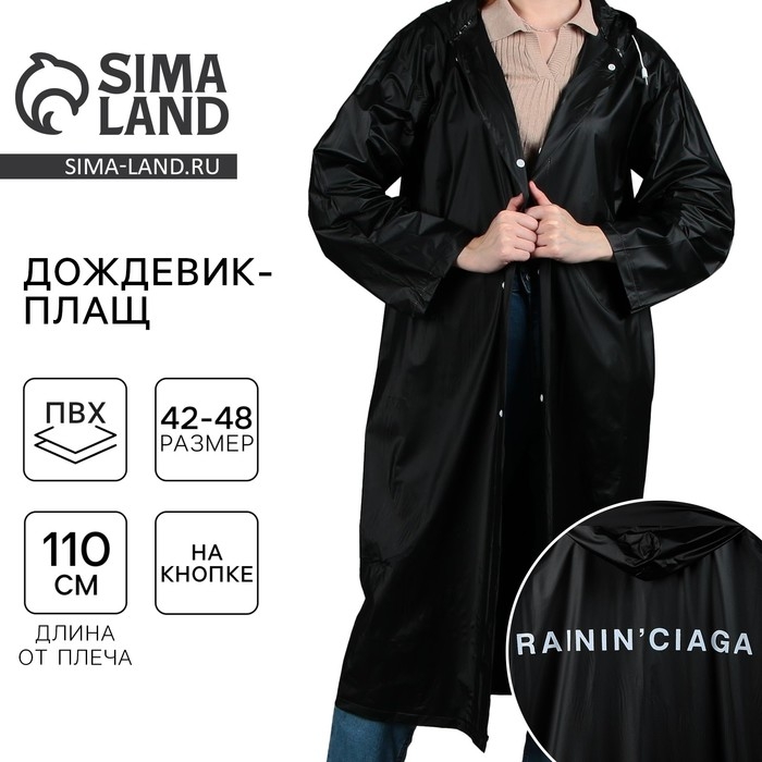 Дождевик взрослый плащ RAININ'CIAGA, размер 42-48, цвет чёрный Дождевик взрослый плащ RAININ'CIAGA, размер 42-48, цвет чёрный