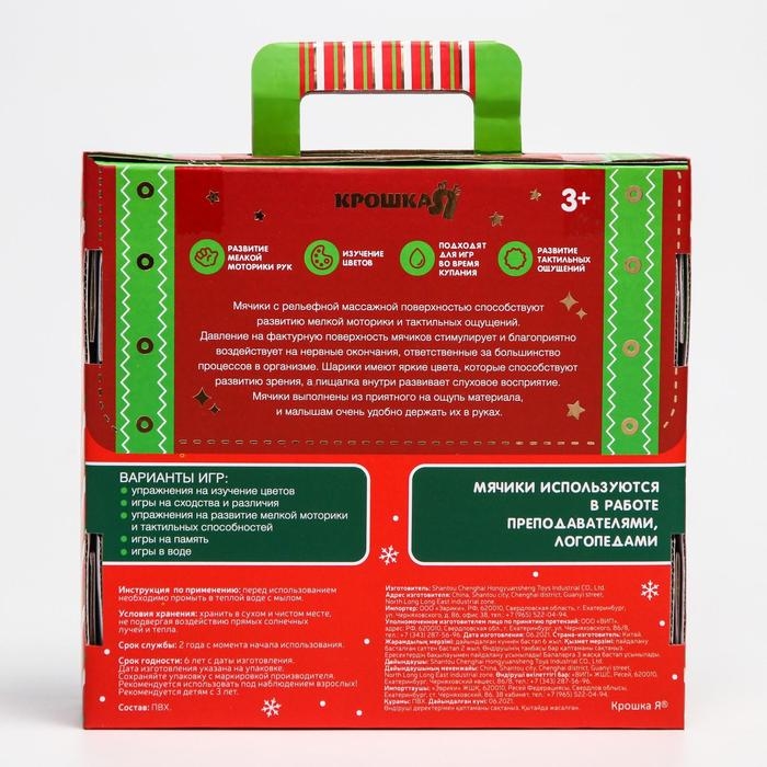 Подарочный набор развивающих тактильных мячиков «Волшебный чемоданчик», 4 шт., новогодняя подарочная упаковка, Крошка Я Подарочный набор развивающих тактильных мячиков «Волшебный чемоданчик», 4 шт., новогодняя подарочная упаковка, Крошка Я