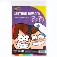 Бумага цветная самоклеящаяся, 16х23 см, 10 листов, 10 цветов, мелованная, односторонняя, в пакете, 80 г/м², Гравити Фолз