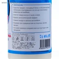Полироль пластика Grand Caratt глянцевый, Bubble Spray, 250 мл