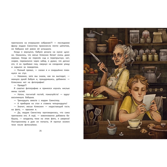 Секрет дома с черными шторами. Ситнова-Депланш Ю. Секрет дома с черными шторами. Ситнова-Депланш Ю.
