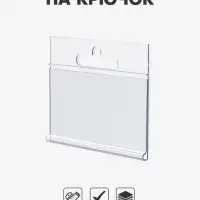 Ценникодержатель на крючок, подвесной, 7&times;3.9 см, прозрачный