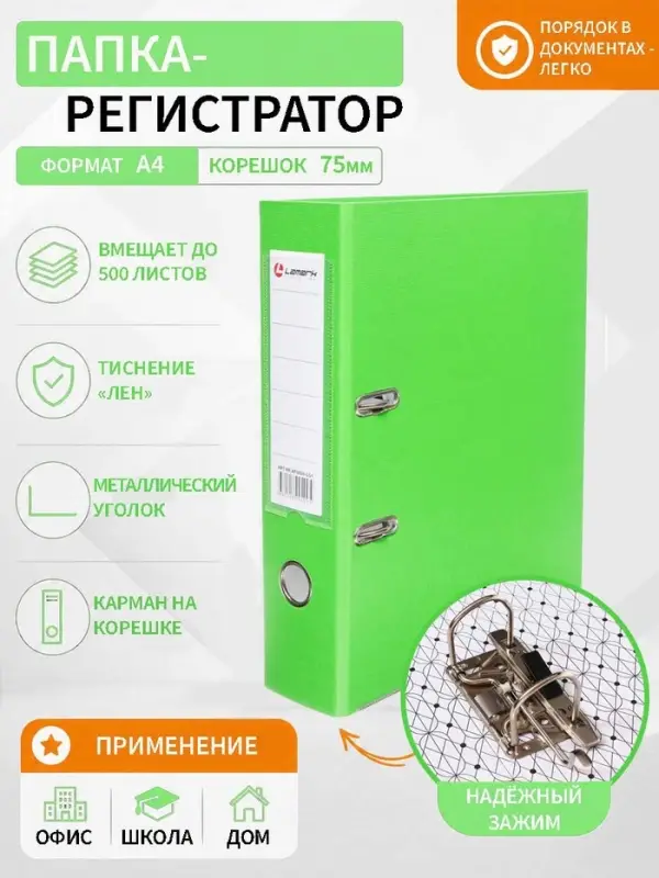 Папка-регистратор А4, 75 мм, ПВХ, тиснение &laquo;лен&raquo;, металлическая окантовка, карман на корешок, собранная, светло-зеленая