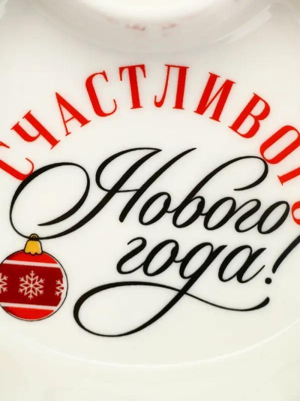 Менажница новогодняя &laquo;Счастливого Нового года&raquo;, 24 см, 6 ячеек