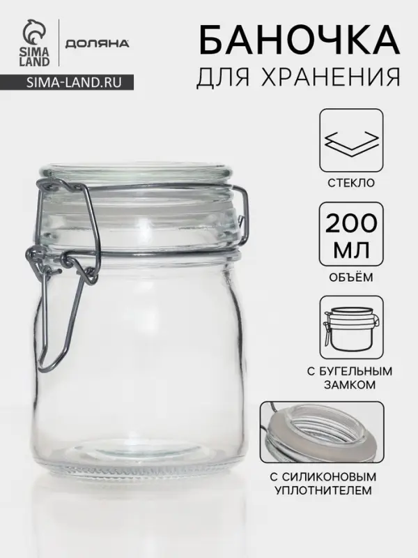 Баночка для специй Доляна &laquo;Галерея&raquo;, 200 мл, 8.5&times;9&times;6.5 см, с бугельным замком, стекло, прозрачная