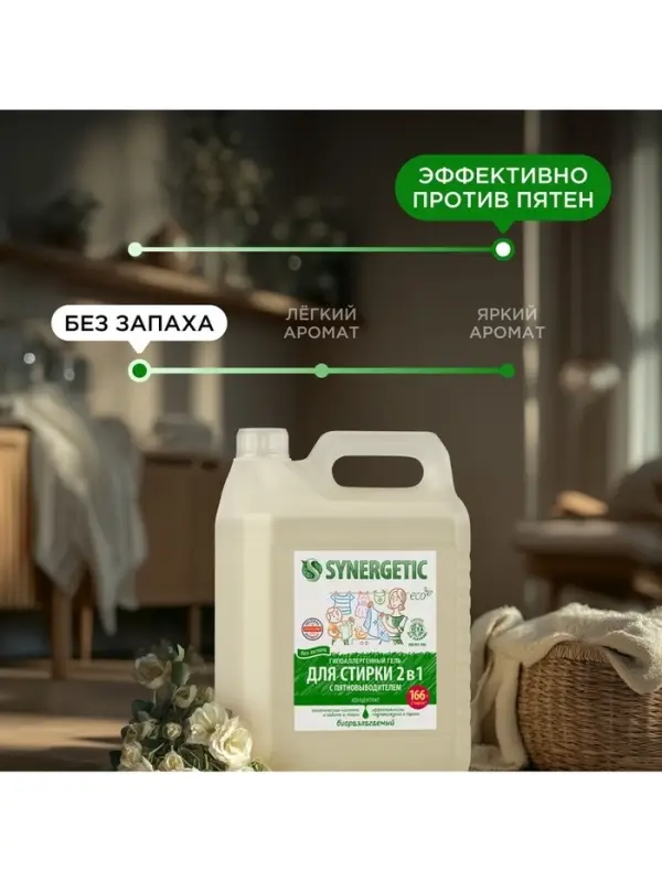 Жидкое средство для стирки Synergetic, гель, универсальное, 5 л