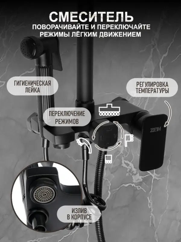 Душевая система ZEIN Z3863, смеситель, верхняя, ручная и гигиеническая лейка, полка, черная