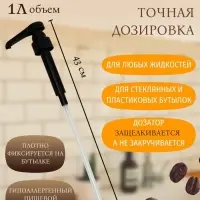 Набор помпа - дозатор для сиропа, черная, универсальная, 3 шт., (31-32 мм), 10 мл
