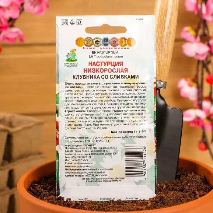 Семена цветов Настурция низкорослая &laquo;Клубника со сливками&raquo;, 1 г, &laquo;ПОИСК&raquo;