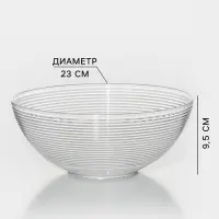 Салатник Доляна &laquo;Шарм&raquo;, d=23 см, высота 9.5 см, 2.2 л, прозрачный