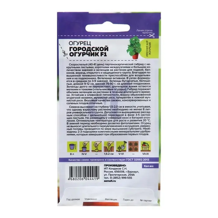 Семена огурца "Городской Огурчик", F1, 5 шт.