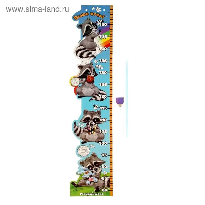 Ростомер фигурный с передвижным элементом на магните "Выше всех", 150 см