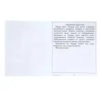 Рабочая тетрадь &laquo;Окружающий мир. Природа&raquo;, часть 2, Гаврина С.