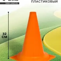 Конус - фишка, пластиковая, спортивная, разметочная, цвет оранжевый, 32 см