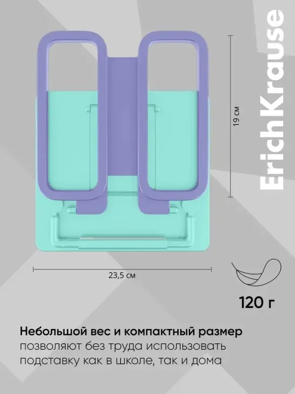 Подставка для книг с держателем ErichKrause Base, Pastel Mint, пластиковая, мятная с фиолетовым
