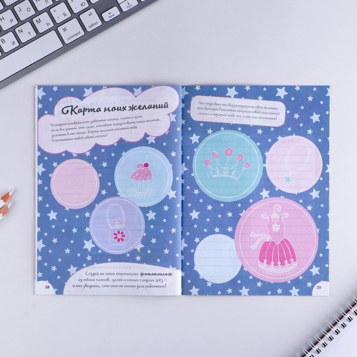 Анкета для девочек «Мои секреты», А5, 16 листов Анкета для девочек «Мои секреты», А5, 16 листов