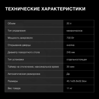 Микроволновая Печь HYM-M2010 20л. 700Вт черный