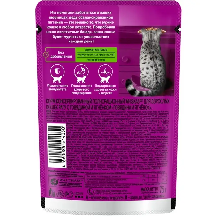 Влажный корм Whiskas для кошек, рагу говядина/ягненок, 75 г Влажный корм Whiskas для кошек, рагу говядина/ягненок, 75 г