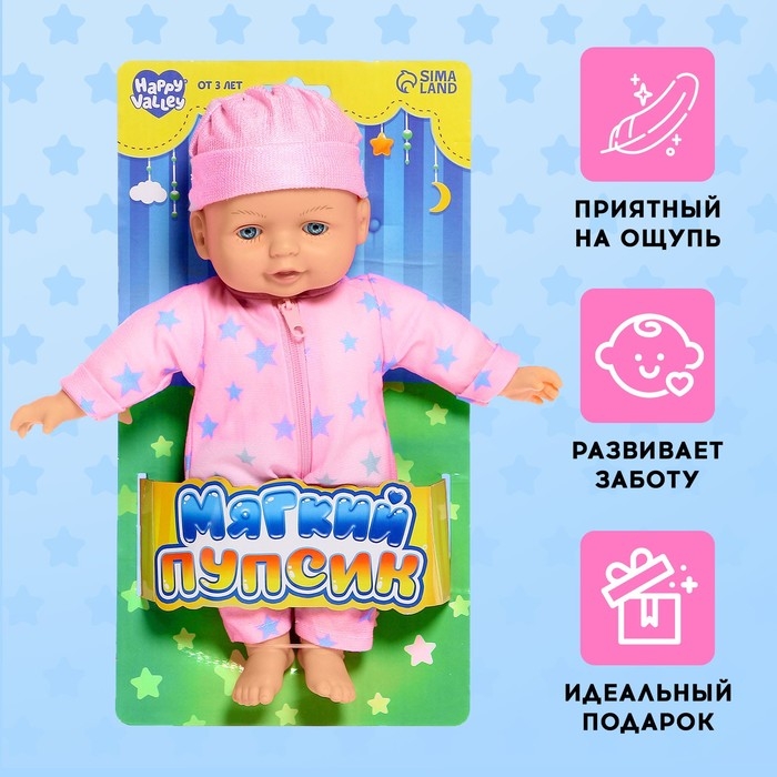 Пупс мягконабивной «Мягкий пупсик» Пупс мягконабивной «Мягкий пупсик»
