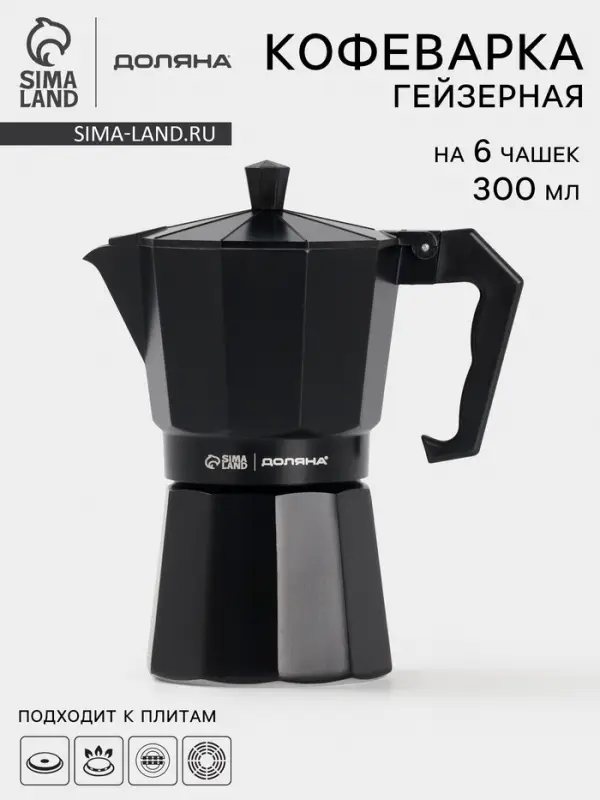 Кофеварка гейзерная Доляна Alum black, на 6 чашек, 300 мл, алюминий, чёрная
