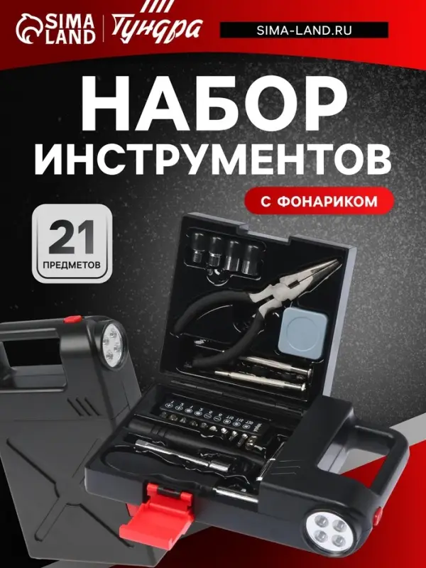 Набор инструментов ТУНДРА, подарочный пластиковый кейс &laquo;Фонарь&raquo;, 21 предмет